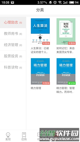 精品阅读app截图2