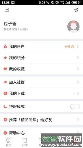 精品阅读app截图4