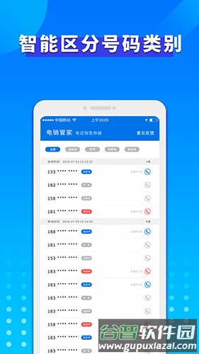 电销管家app截图2