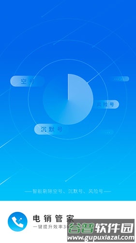 电销管家app截图3