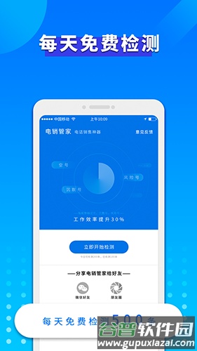 电销管家app截图4