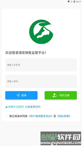 鄂能监管销售平台截图4