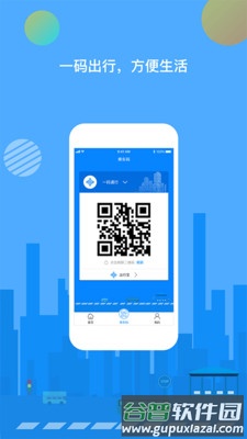 一码通行app截图2