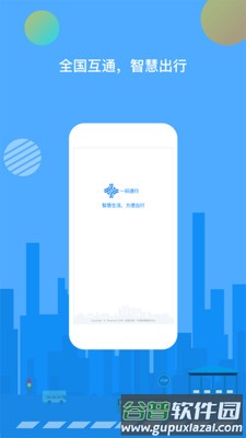 一码通行app截图3