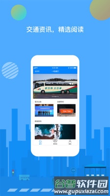 一码通行app截图5