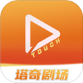塔奇剧场最新版v1.2.31