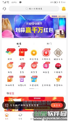 今花生app截图1