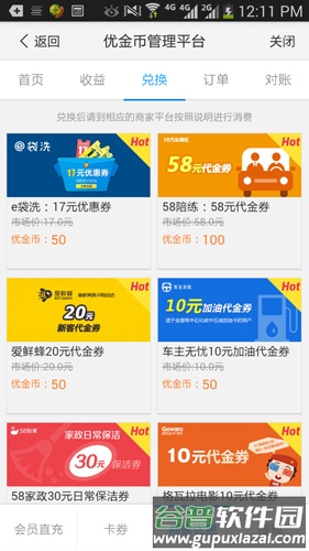 路由宝手机版截图3