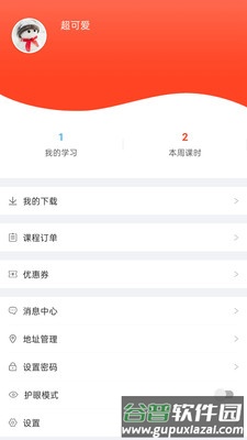 超能课堂app截图2