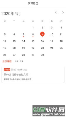 超能课堂app截图3