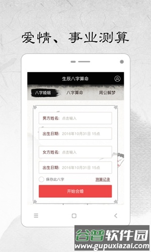 生辰八字算命app截图2