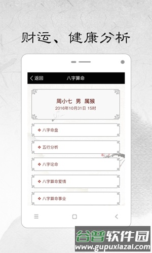生辰八字算命app截图3