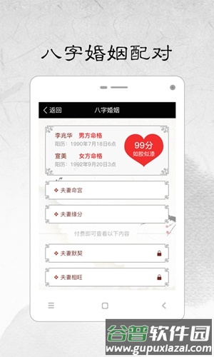 生辰八字算命app截图4