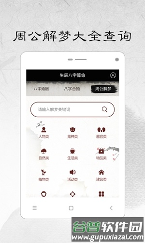 生辰八字算命app截图5