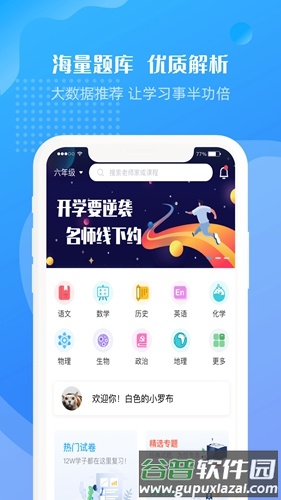 升学霸app截图1