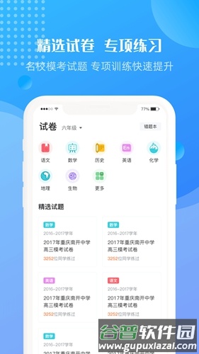 升学霸app截图2