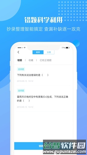 升学霸app截图3
