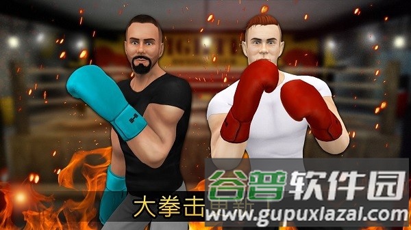 健身模拟器汉化版截图1