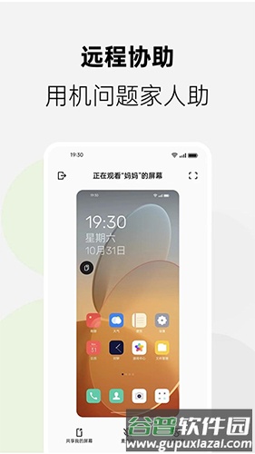 家庭空间app手机版截图1