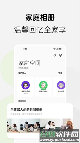 家庭空间app手机版截图3