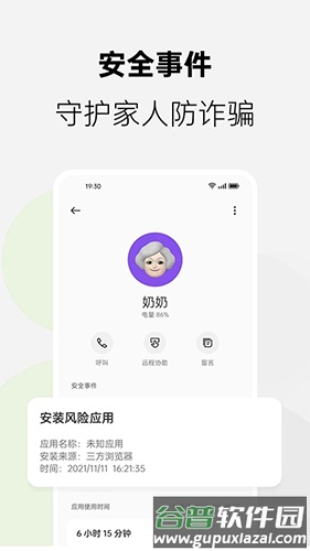 家庭空间app手机版截图4