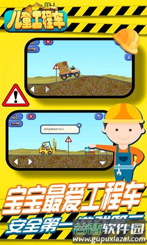 儿童工程车截图1