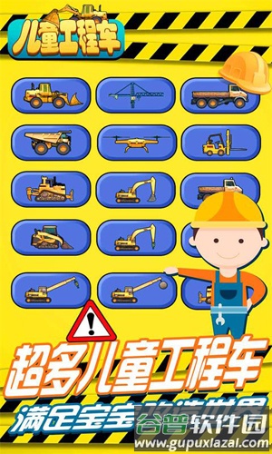 儿童工程车截图3