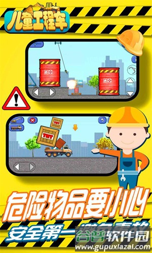 儿童工程车截图4