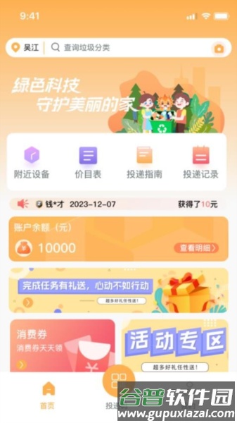 智多分官方版截图1