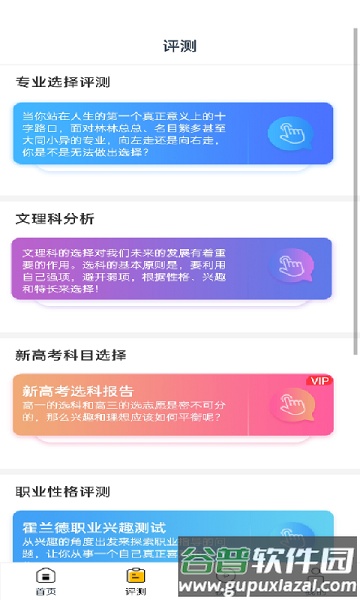 状元搭档app截图2
