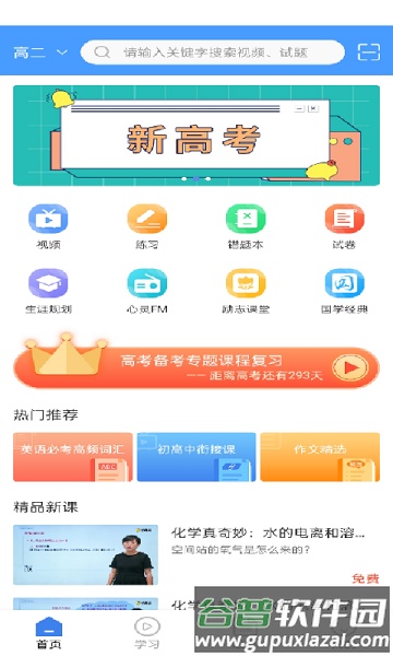 状元搭档app截图3