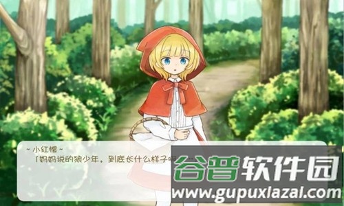 坦率的小红帽和爱说谎的狼中文版截图1