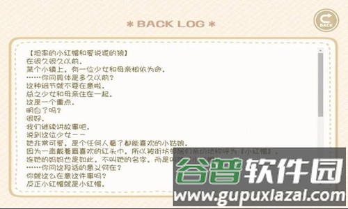 坦率的小红帽和爱说谎的狼中文版截图3