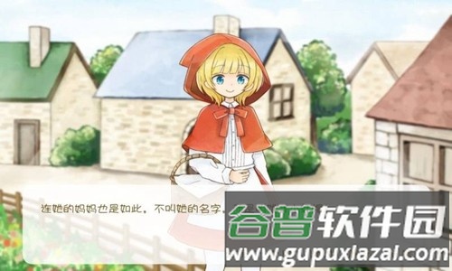 坦率的小红帽和爱说谎的狼中文版截图5
