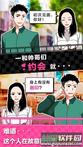 恋爱大作战游戏官方版截图1