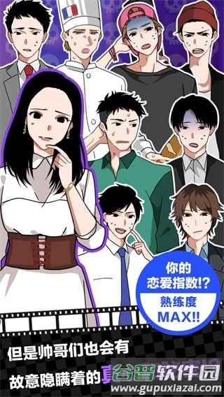 恋爱大作战游戏官方版截图2