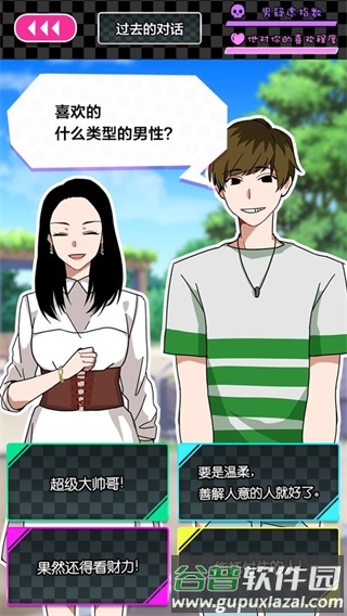 恋爱大作战游戏官方版截图3