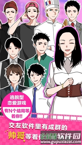 恋爱大作战游戏官方版截图4