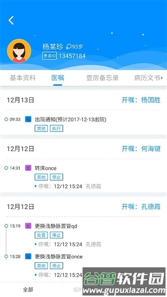 Hi医生app截图2
