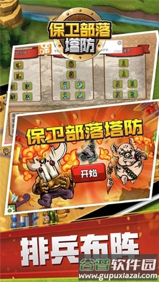 保卫部落塔防截图3