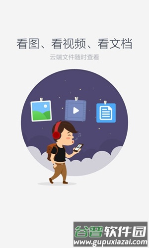 百度云app截图2