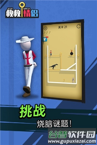 救救情侣游戏官方版截图4