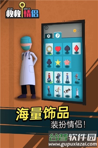 救救情侣游戏官方版截图5