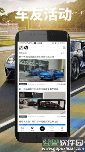 福特车友会APP截图1
