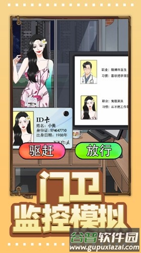 门卫监控模拟最新版截图2