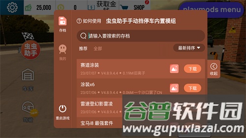 手动挡停车场虫虫汉化手机版截图4