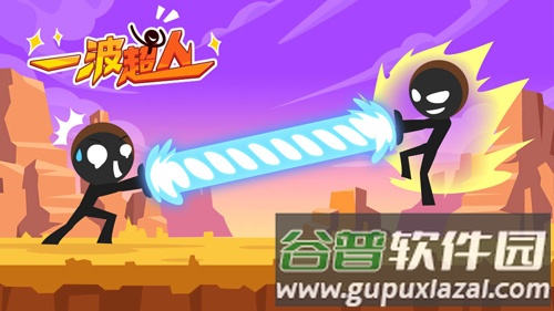 一波超人截图1