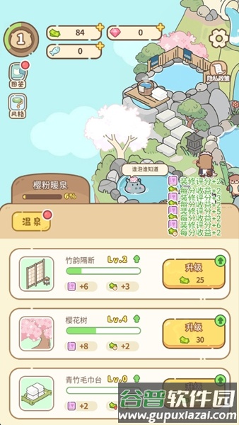 云朵浴场游戏截图3