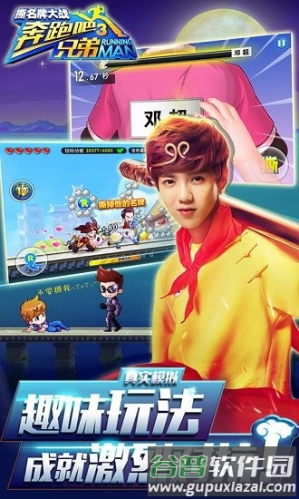 奔跑吧兄弟3撕名牌大战内购版截图1