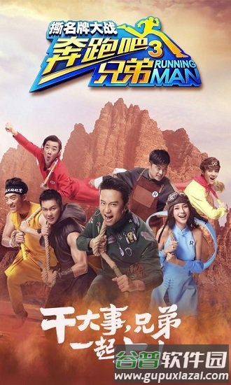 奔跑吧兄弟3撕名牌大战内购版截图2